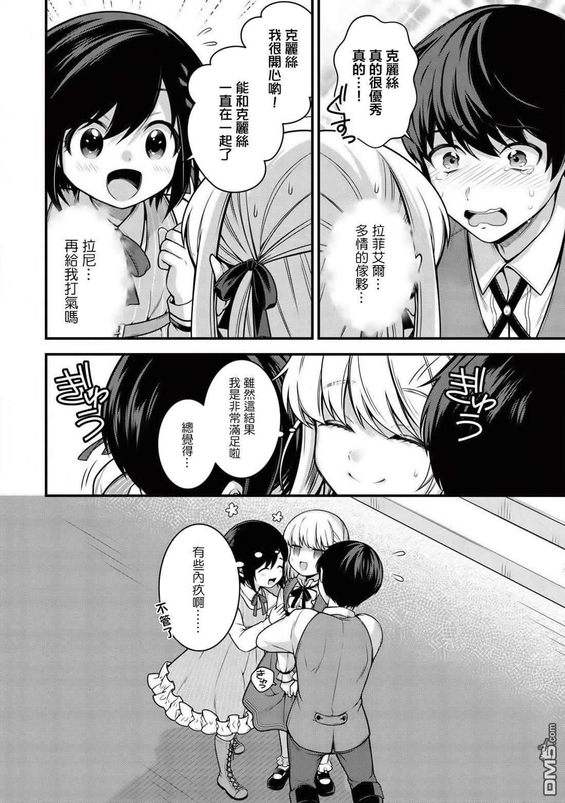 英雄王，为了穷尽武道而转生，然后，成为世界最强的见习骑士♀ 第5话 第8页