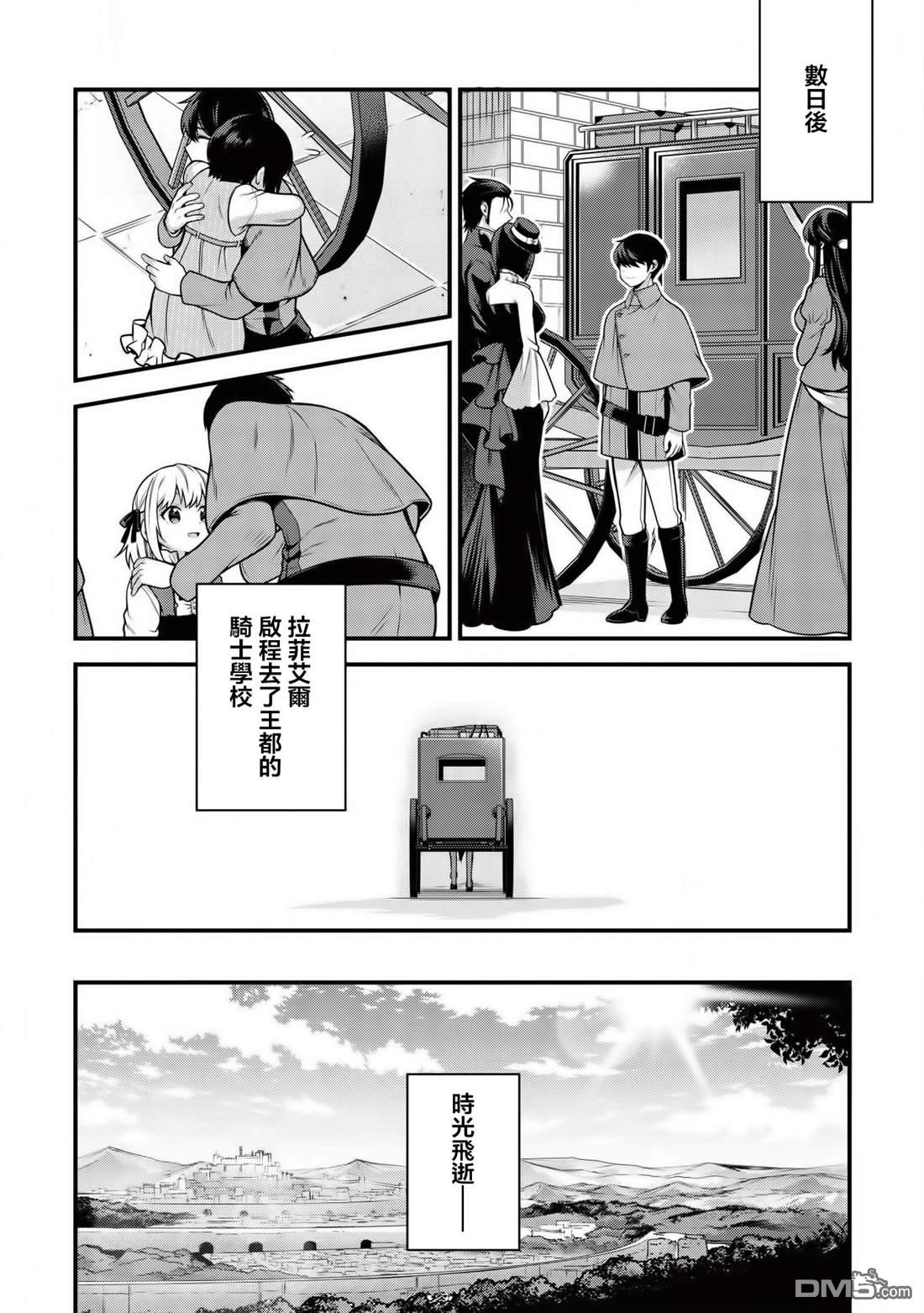 英雄王，为了穷尽武道而转生，然后，成为世界最强的见习骑士♀ 第5话 第9页