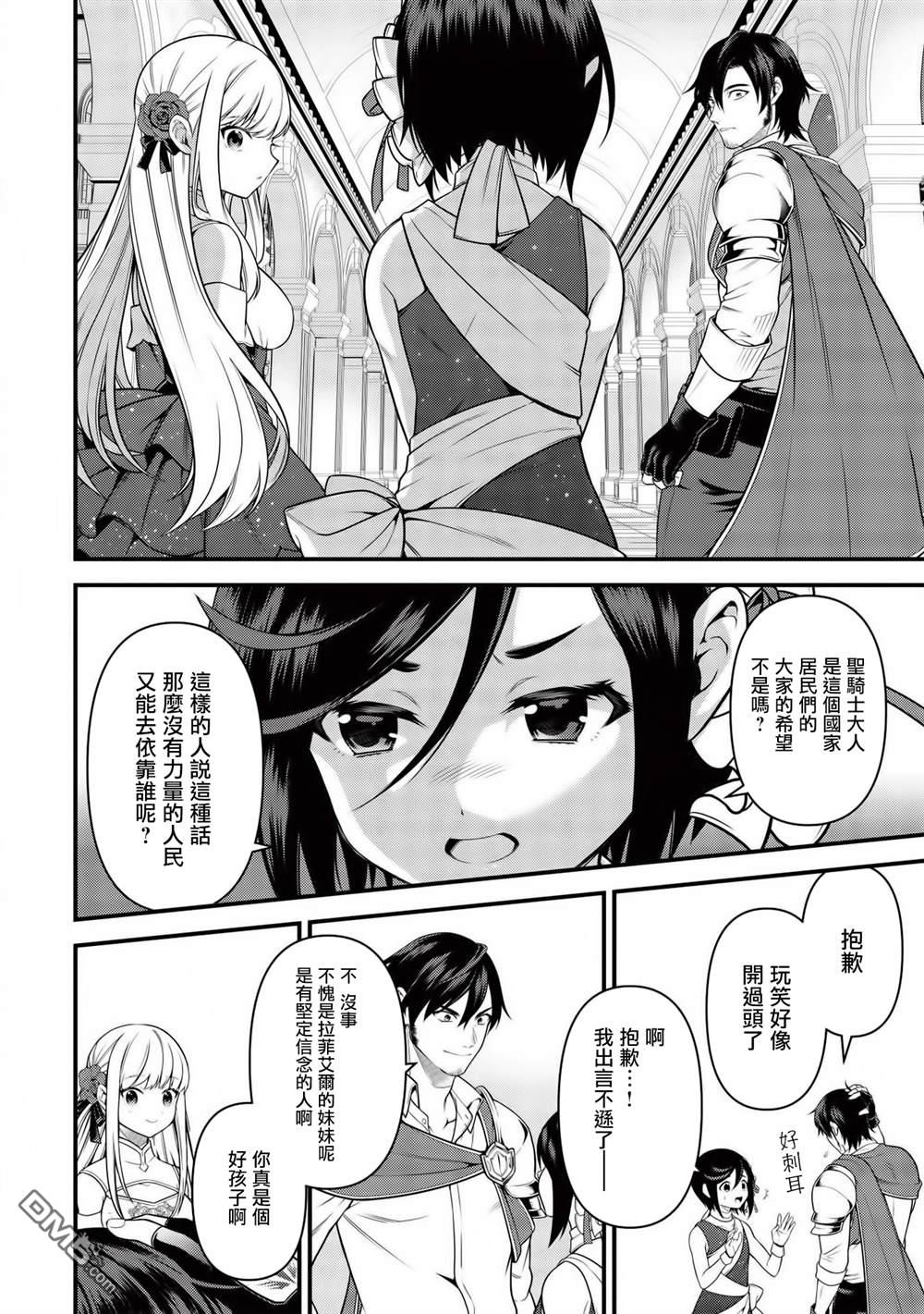 英雄王，为了穷尽武道而转生，然后，成为世界最强的见习骑士♀ 第6话 第10页