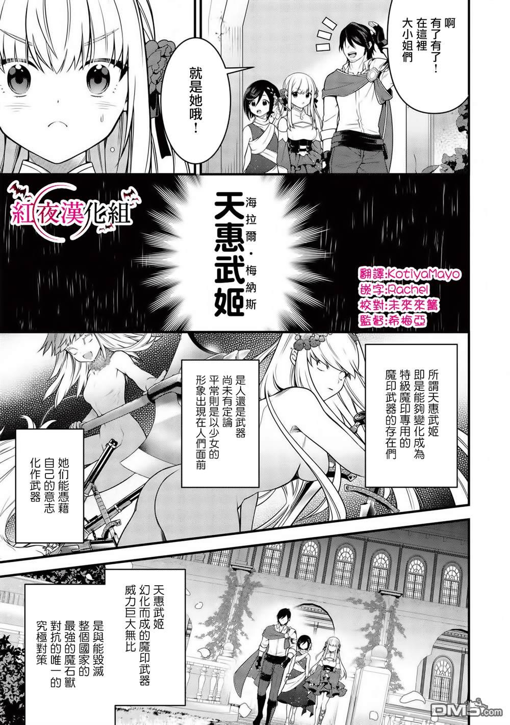 英雄王，为了穷尽武道而转生，然后，成为世界最强的见习骑士♀ 第6话 第11页