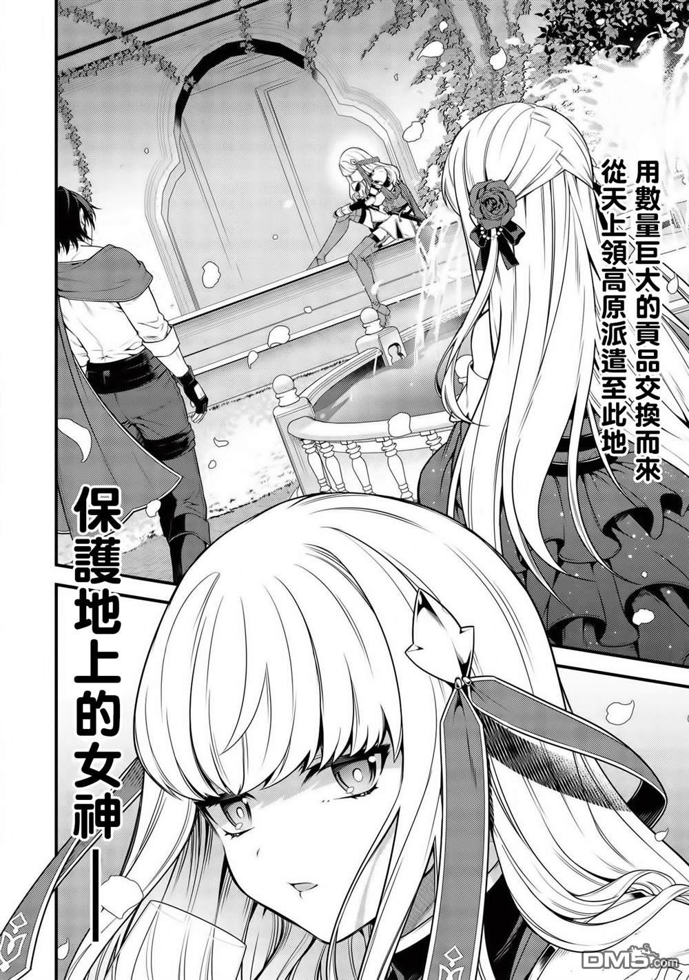 英雄王，为了穷尽武道而转生，然后，成为世界最强的见习骑士♀ 第6话 第12页