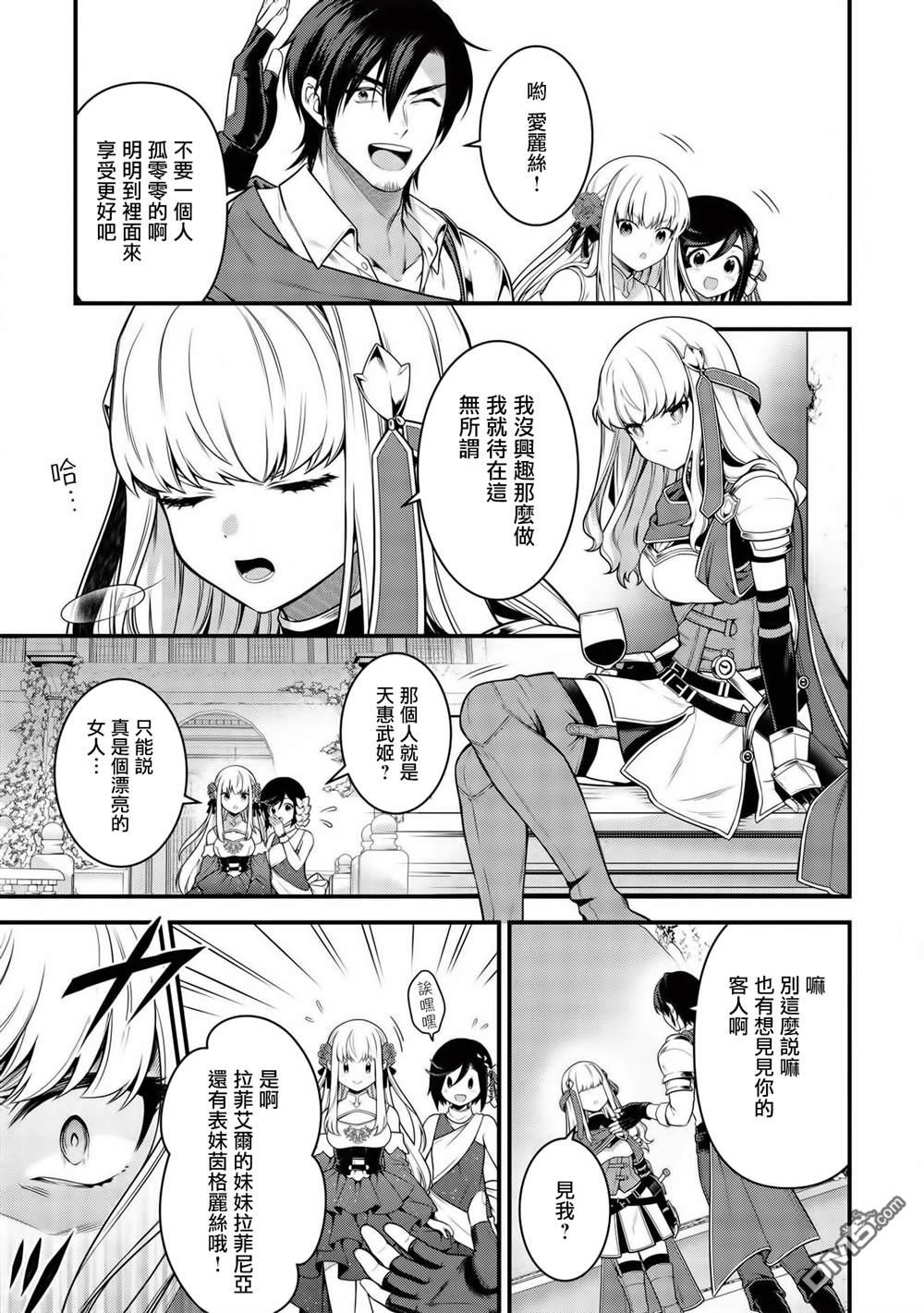 英雄王，为了穷尽武道而转生，然后，成为世界最强的见习骑士♀ 第6话 第13页