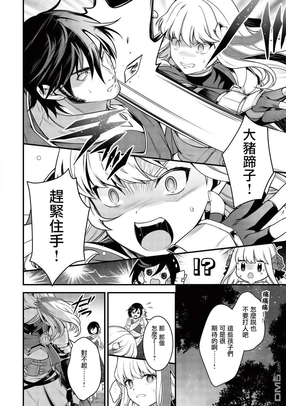英雄王，为了穷尽武道而转生，然后，成为世界最强的见习骑士♀ 第6话 第14页