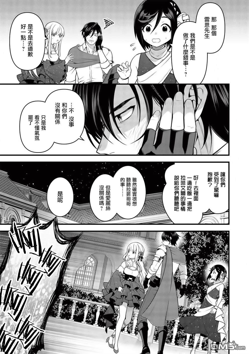 英雄王，为了穷尽武道而转生，然后，成为世界最强的见习骑士♀ 第6话 第15页