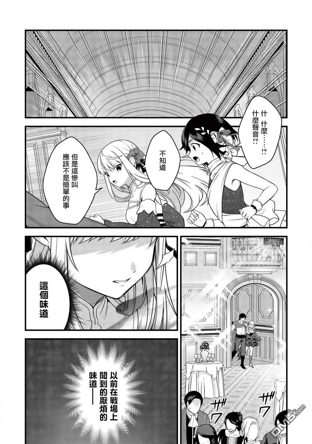 英雄王，为了穷尽武道而转生，然后，成为世界最强的见习骑士♀ 第6话 第16页
