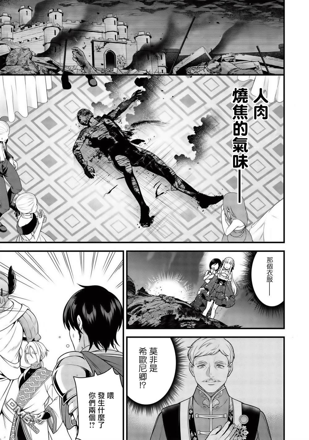 英雄王，为了穷尽武道而转生，然后，成为世界最强的见习骑士♀ 第6话 第17页