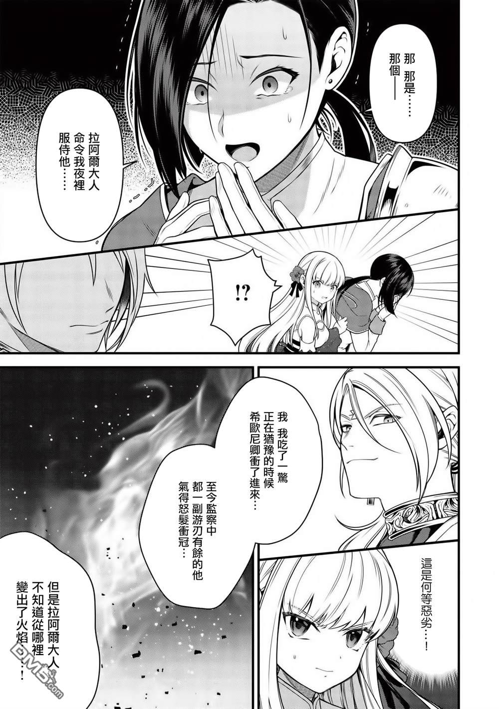 英雄王，为了穷尽武道而转生，然后，成为世界最强的见习骑士♀ 第6话 第19页