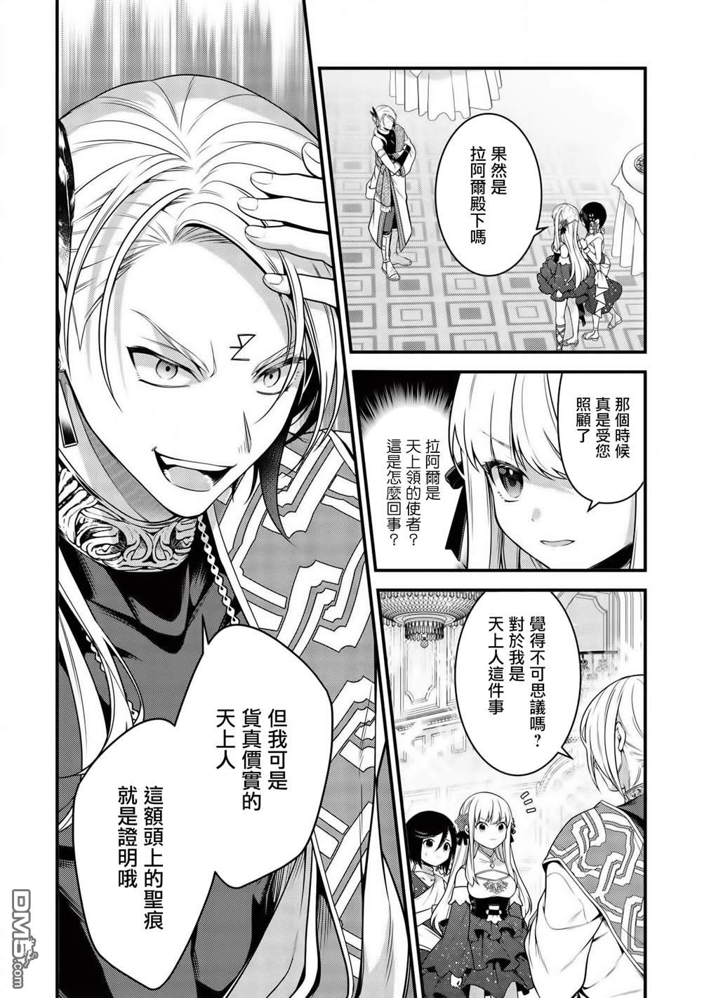 英雄王，为了穷尽武道而转生，然后，成为世界最强的见习骑士♀ 第6话 第2页