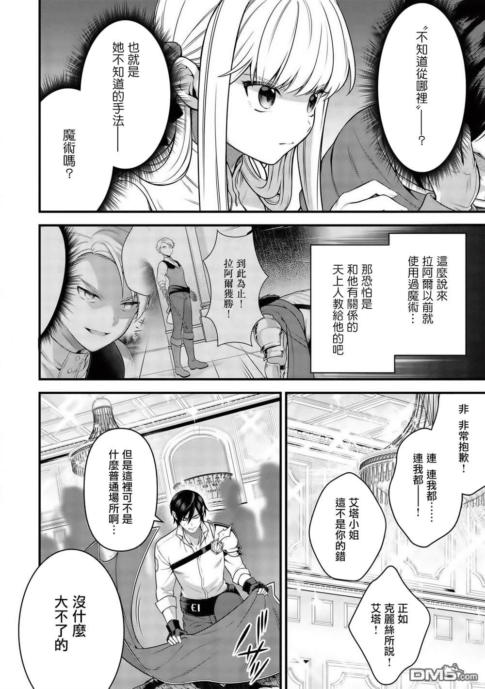 英雄王，为了穷尽武道而转生，然后，成为世界最强的见习骑士♀ 第6话 第20页