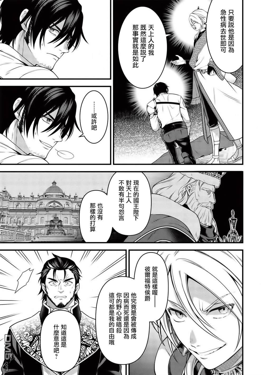 英雄王，为了穷尽武道而转生，然后，成为世界最强的见习骑士♀ 第6话 第21页
