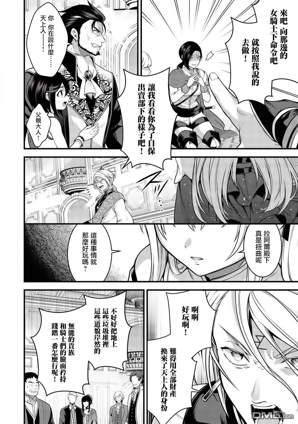 英雄王，为了穷尽武道而转生，然后，成为世界最强的见习骑士♀ 第6话 第22页