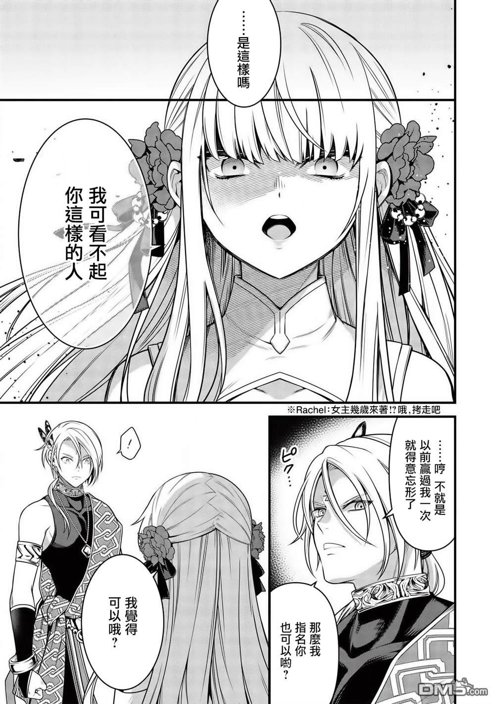 英雄王，为了穷尽武道而转生，然后，成为世界最强的见习骑士♀ 第6话 第23页