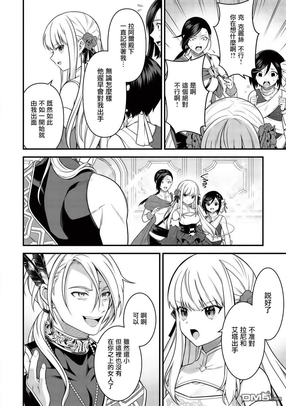 英雄王，为了穷尽武道而转生，然后，成为世界最强的见习骑士♀ 第6话 第24页