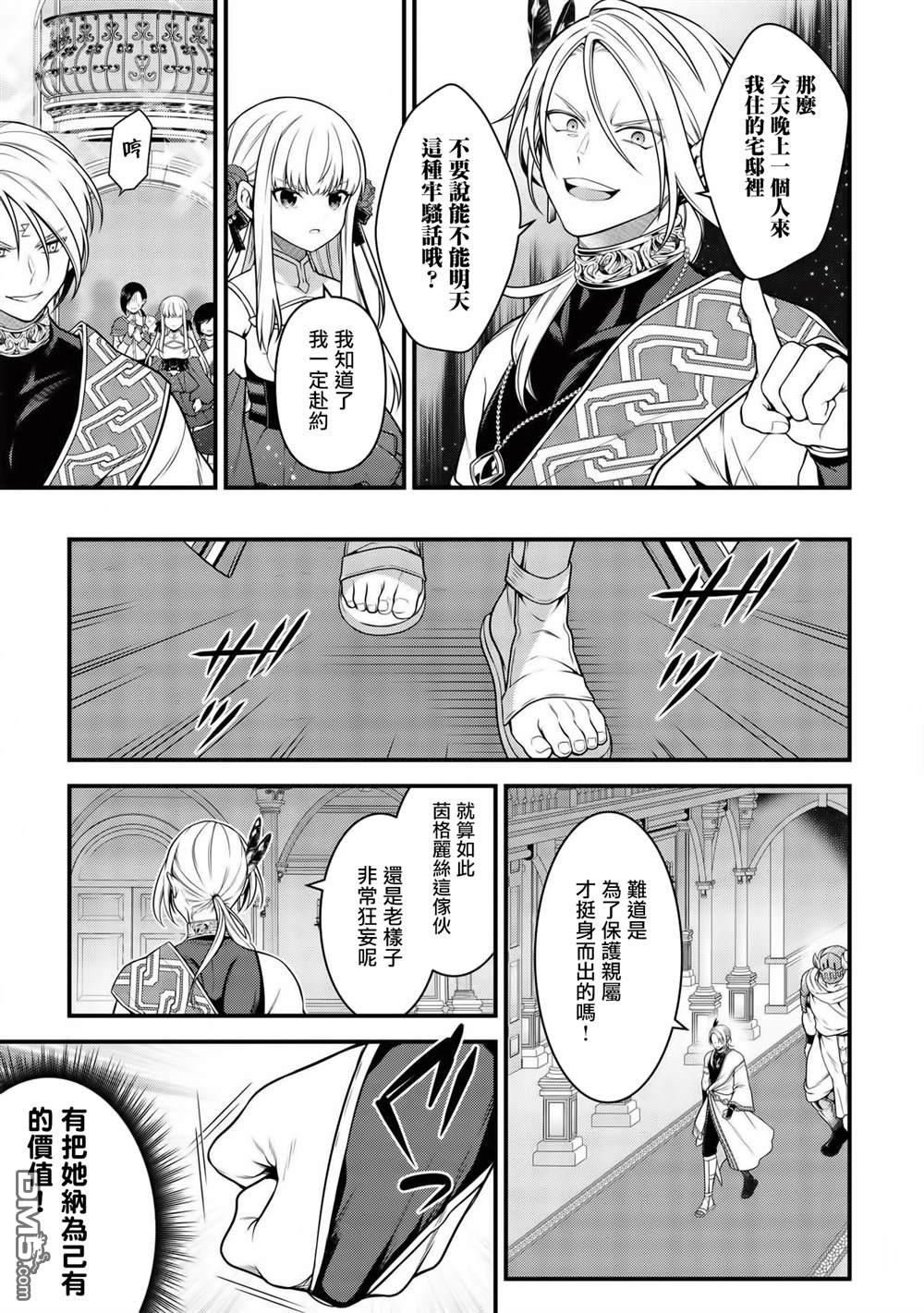 英雄王，为了穷尽武道而转生，然后，成为世界最强的见习骑士♀ 第6话 第25页
