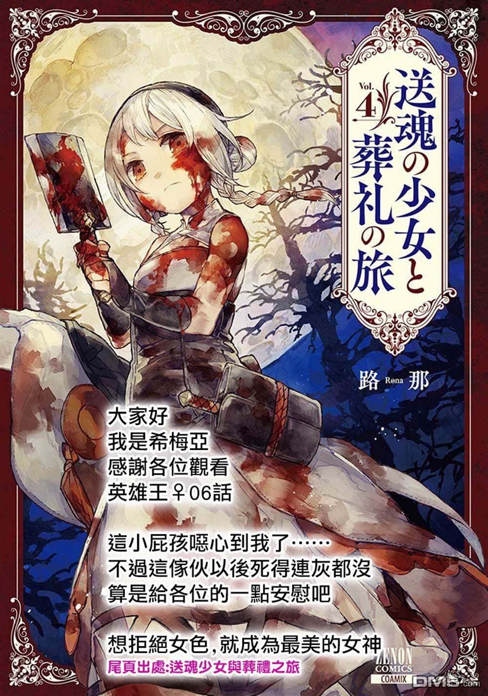 英雄王，为了穷尽武道而转生，然后，成为世界最强的见习骑士♀ 第6话 第27页