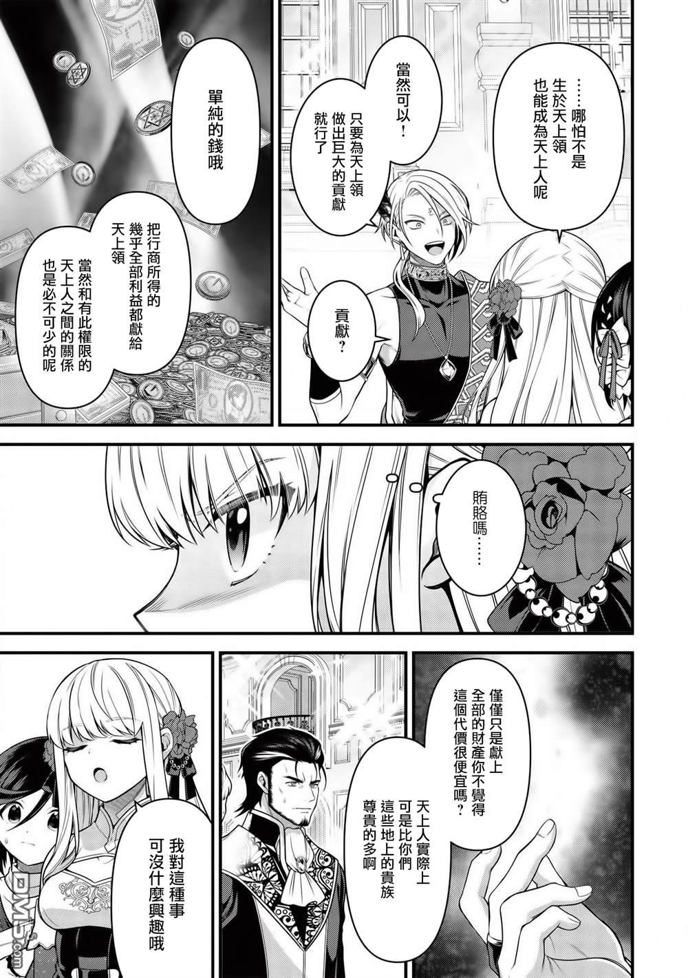 英雄王，为了穷尽武道而转生，然后，成为世界最强的见习骑士♀ 第6话 第3页