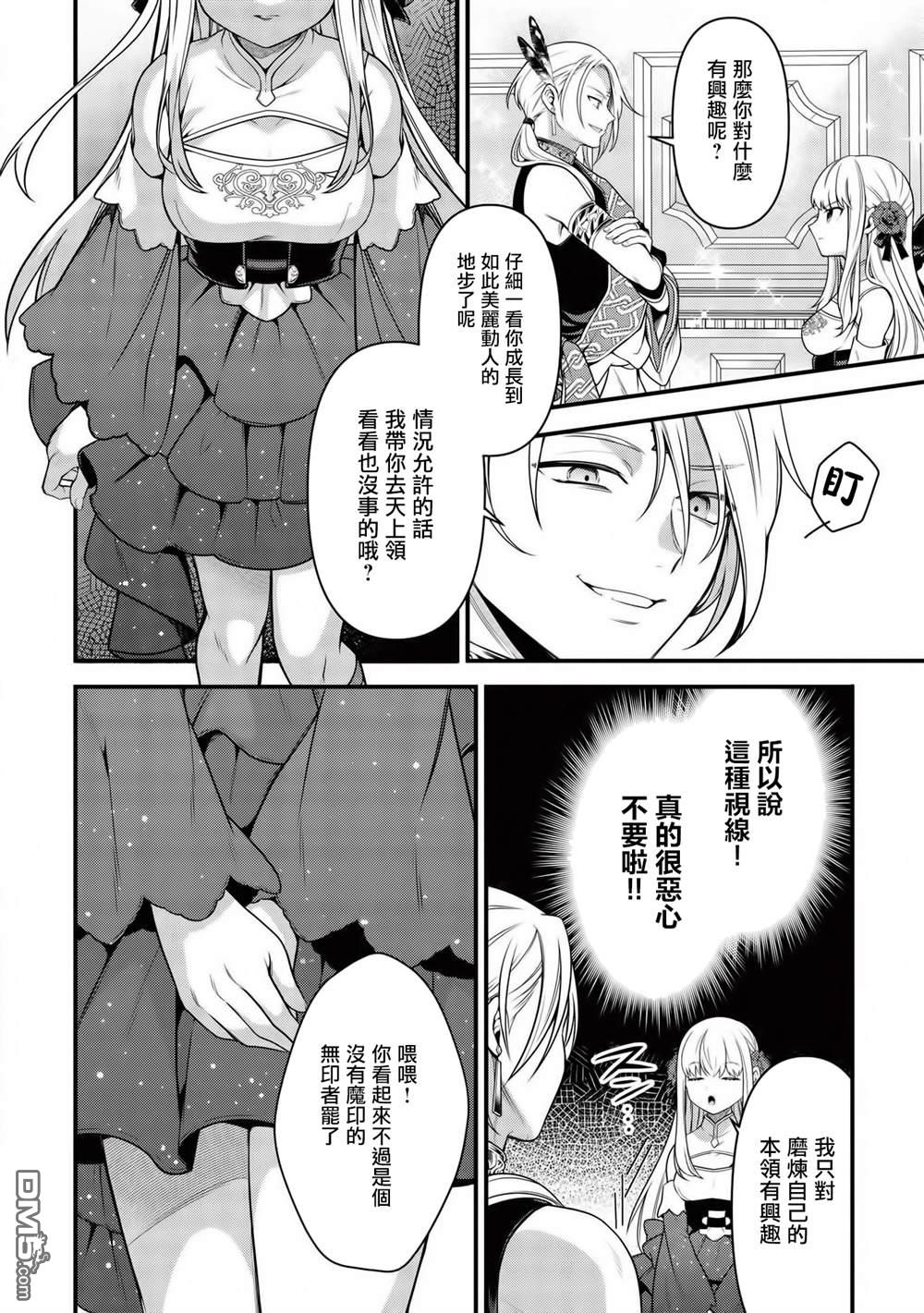 英雄王，为了穷尽武道而转生，然后，成为世界最强的见习骑士♀ 第6话 第4页