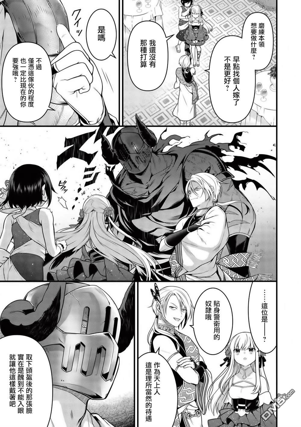 英雄王，为了穷尽武道而转生，然后，成为世界最强的见习骑士♀ 第6话 第5页