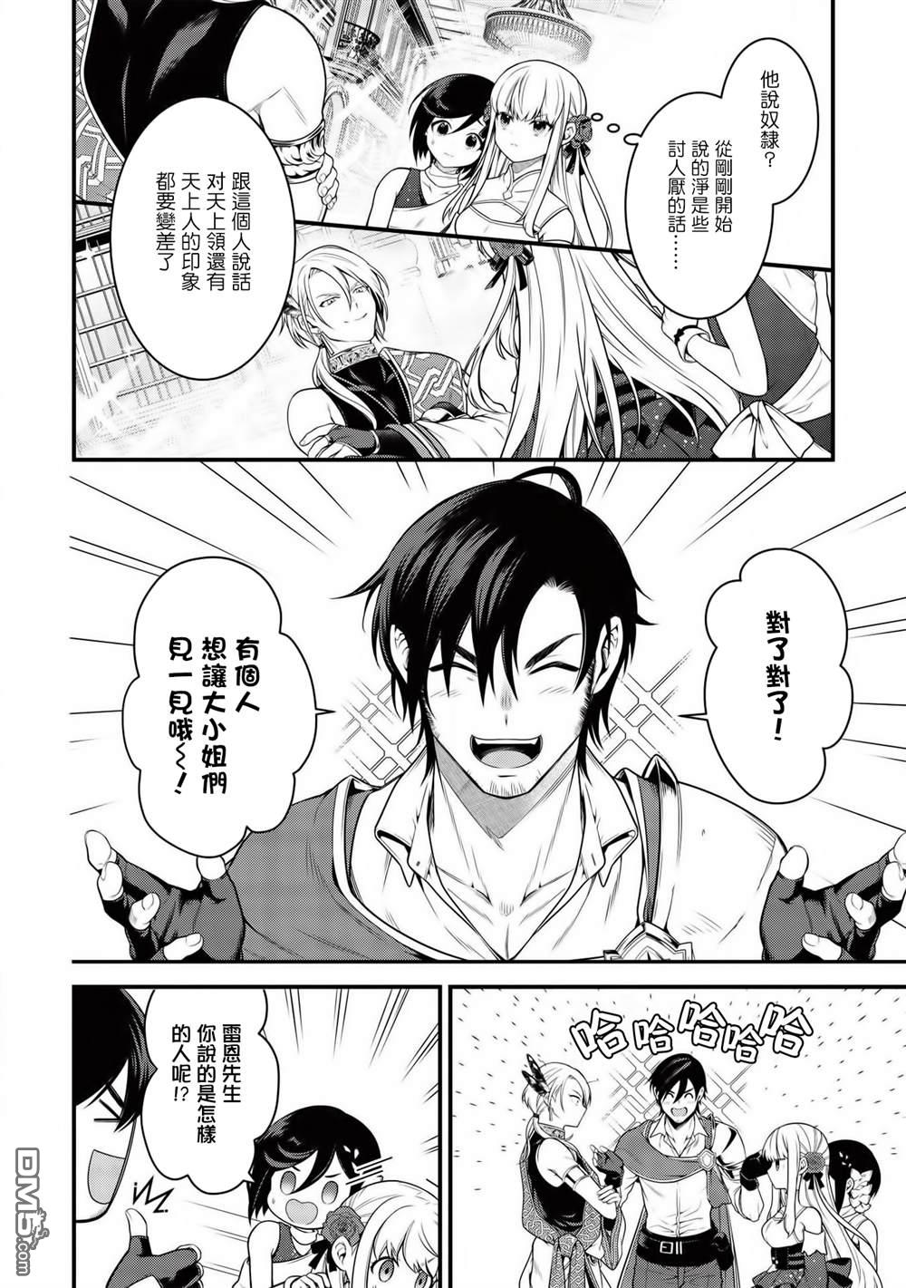 英雄王，为了穷尽武道而转生，然后，成为世界最强的见习骑士♀ 第6话 第6页