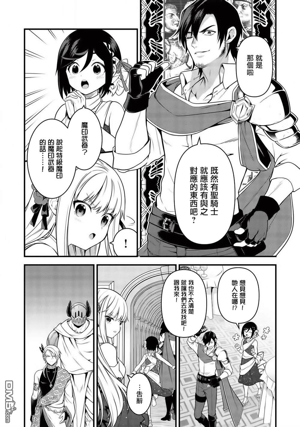 英雄王，为了穷尽武道而转生，然后，成为世界最强的见习骑士♀ 第6话 第7页