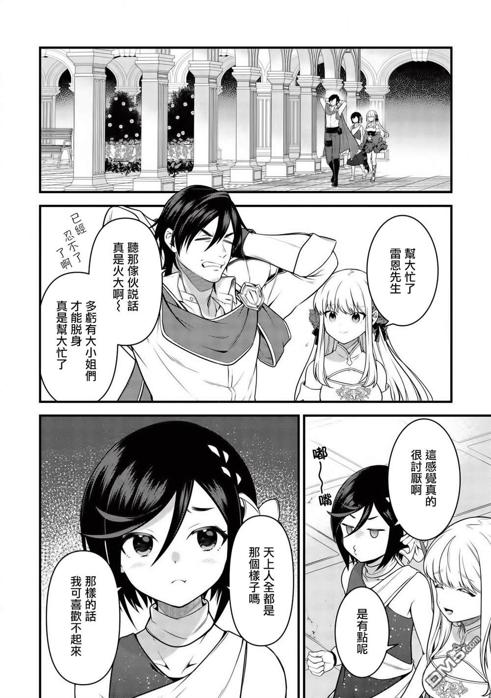 英雄王，为了穷尽武道而转生，然后，成为世界最强的见习骑士♀ 第6话 第8页