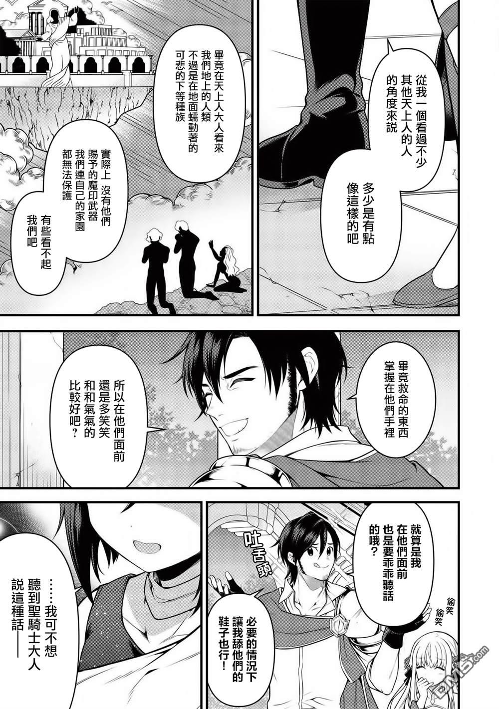 英雄王，为了穷尽武道而转生，然后，成为世界最强的见习骑士♀ 第6话 第9页