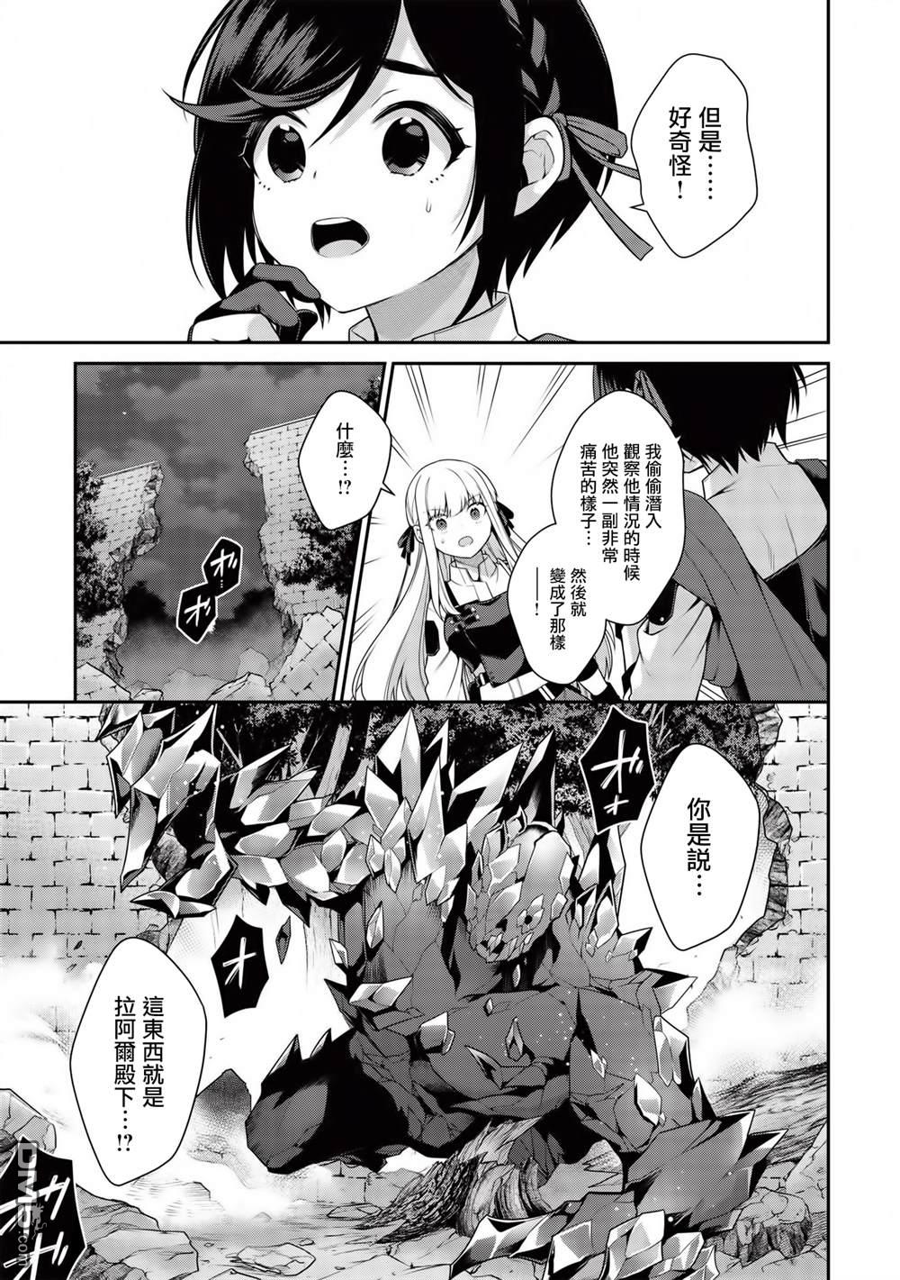 英雄王，为了穷尽武道而转生，然后，成为世界最强的见习骑士♀ 第9话 第11页