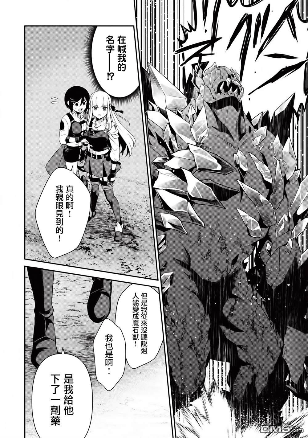 英雄王，为了穷尽武道而转生，然后，成为世界最强的见习骑士♀ 第9话 第12页