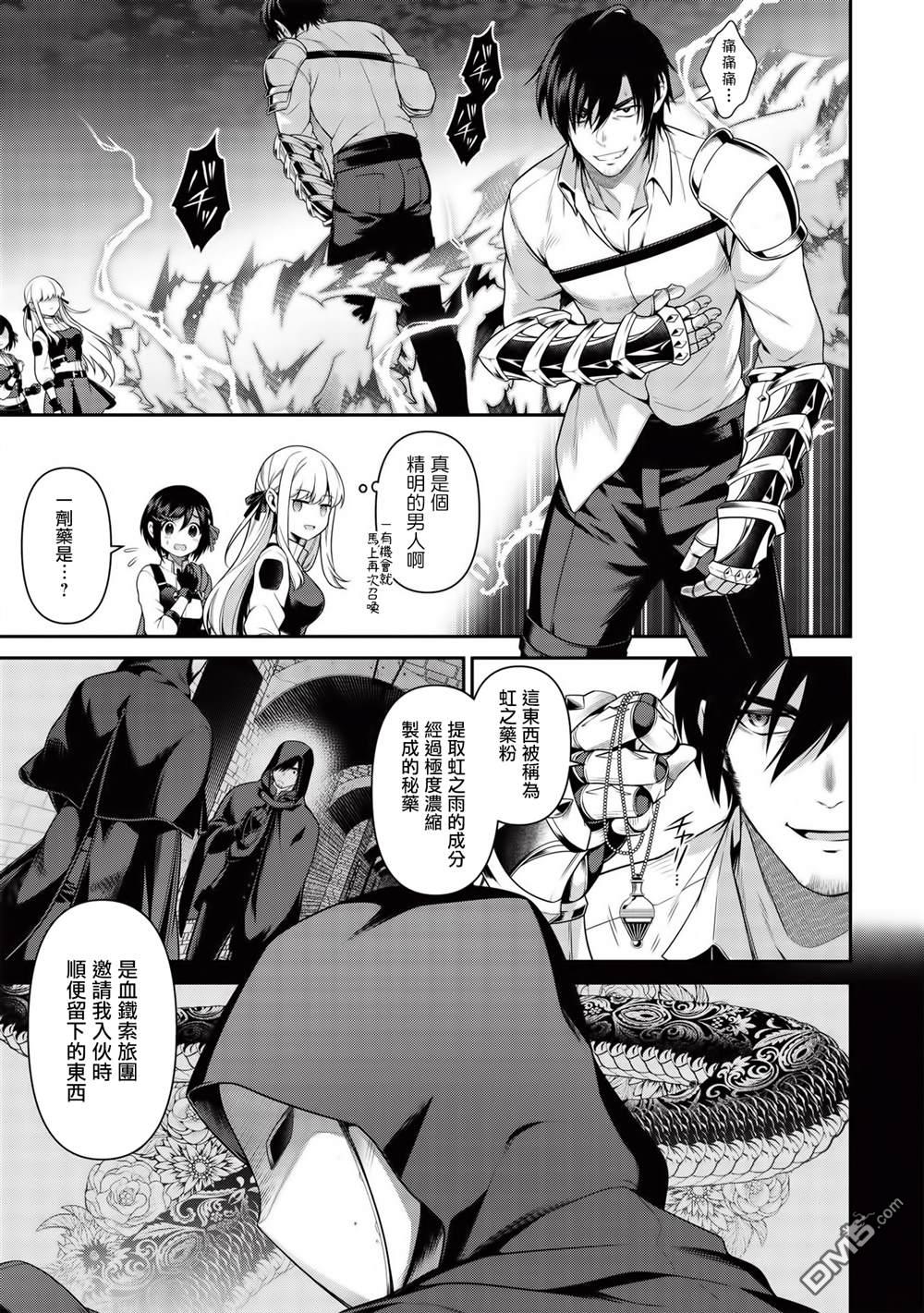 英雄王，为了穷尽武道而转生，然后，成为世界最强的见习骑士♀ 第9话 第13页