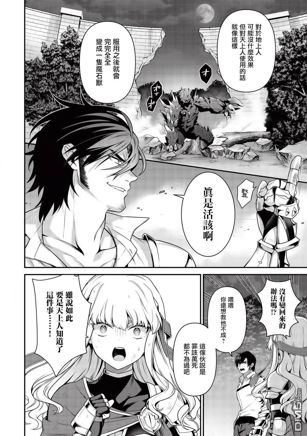 英雄王，为了穷尽武道而转生，然后，成为世界最强的见习骑士♀ 第9话 第14页
