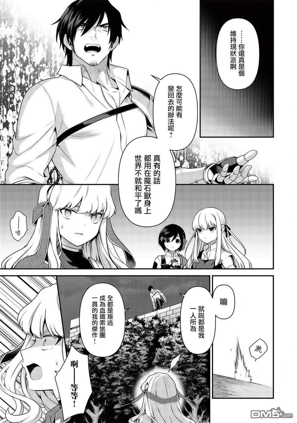 英雄王，为了穷尽武道而转生，然后，成为世界最强的见习骑士♀ 第9话 第15页