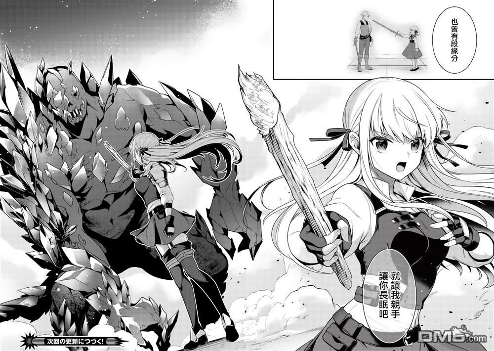 英雄王，为了穷尽武道而转生，然后，成为世界最强的见习骑士♀ 第9话 第18页
