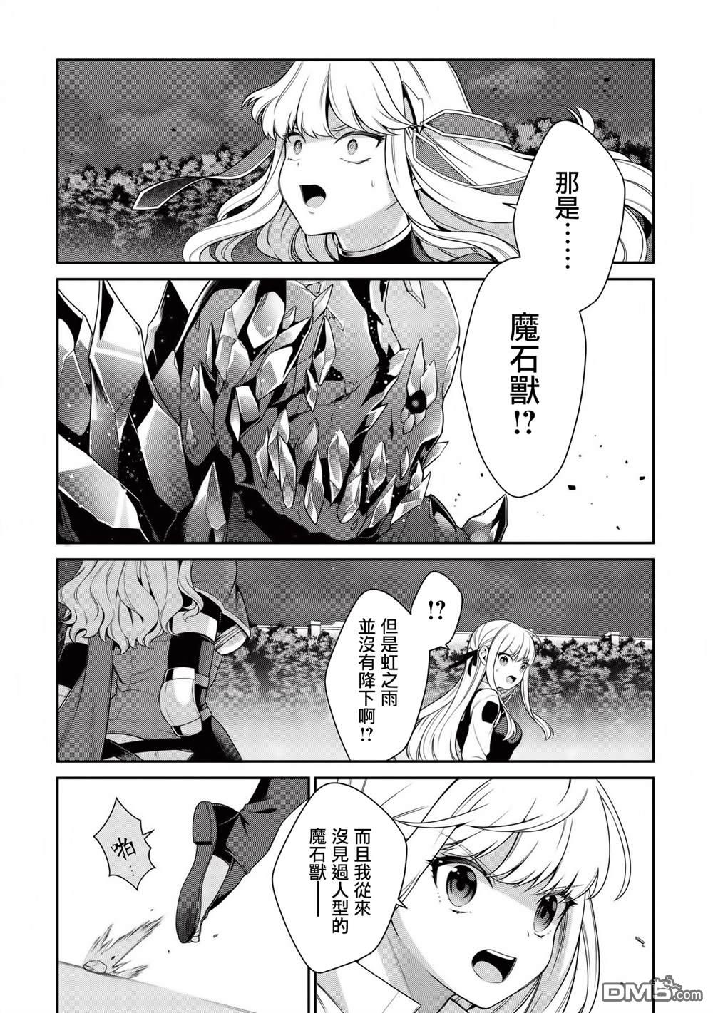 英雄王，为了穷尽武道而转生，然后，成为世界最强的见习骑士♀ 第9话 第3页