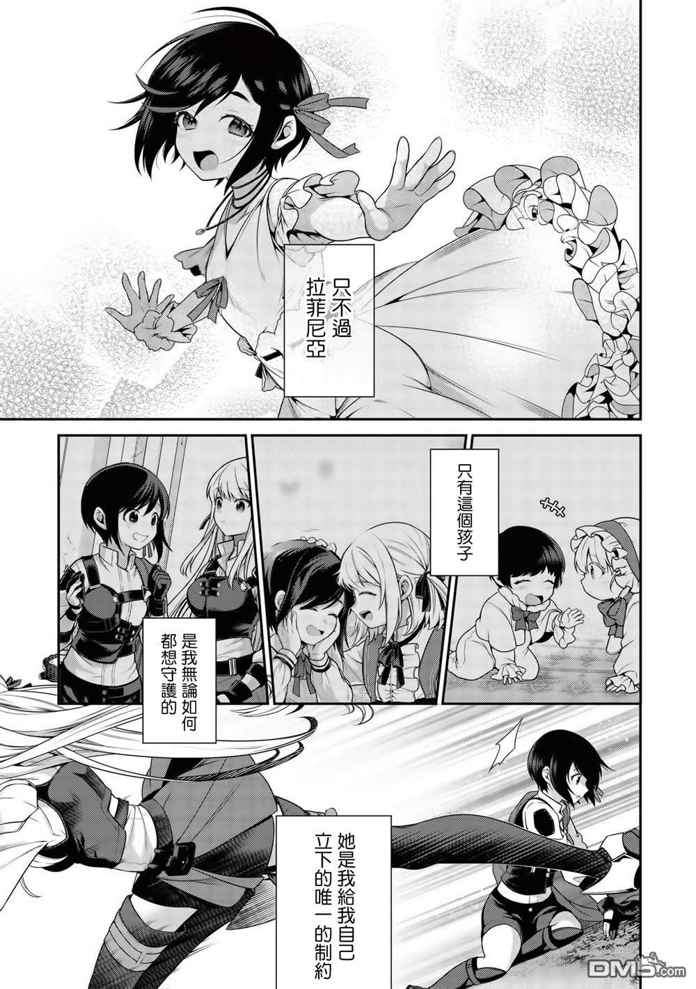 英雄王，为了穷尽武道而转生，然后，成为世界最强的见习骑士♀ 第9话 第6页