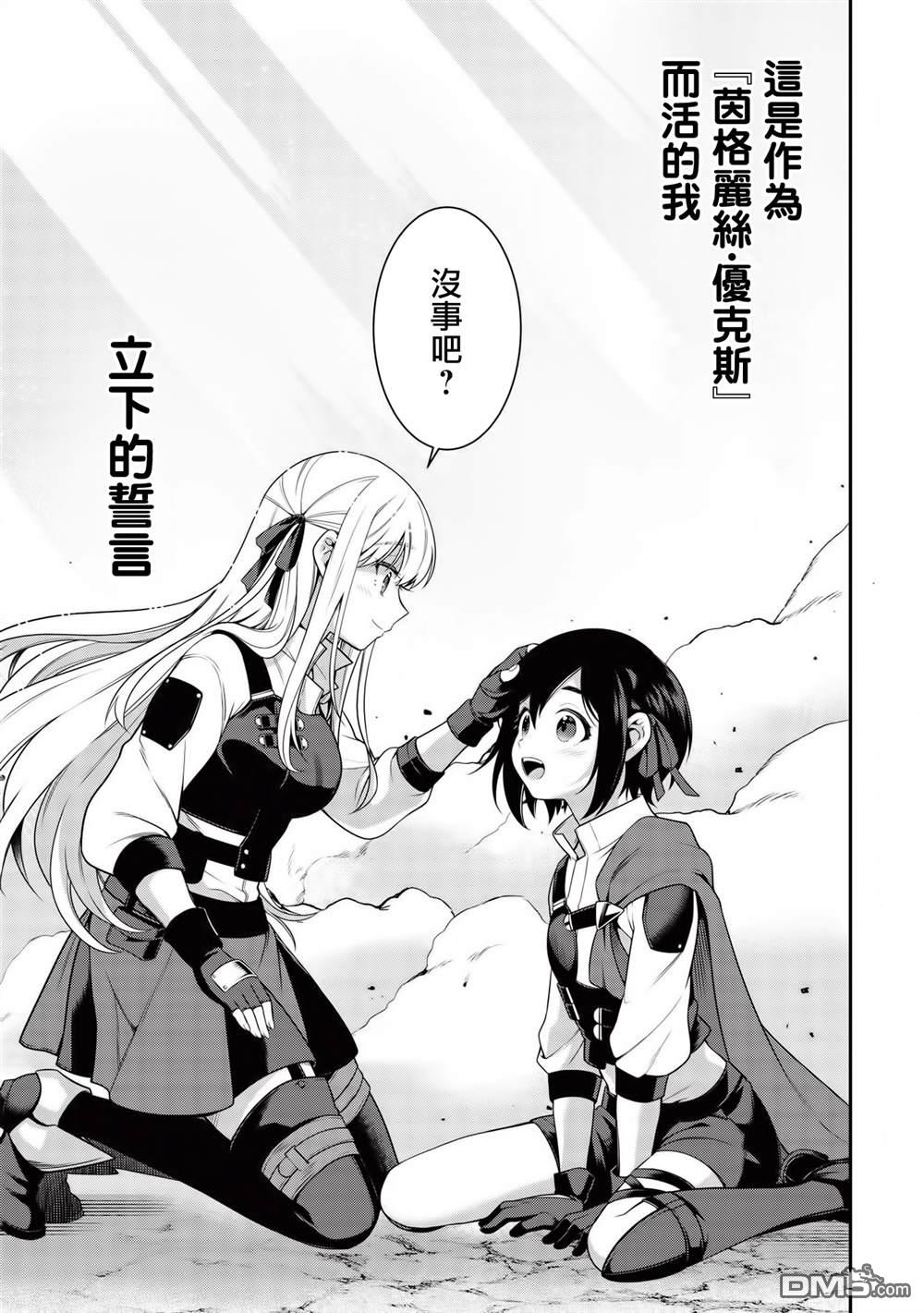 英雄王，为了穷尽武道而转生，然后，成为世界最强的见习骑士♀ 第9话 第9页