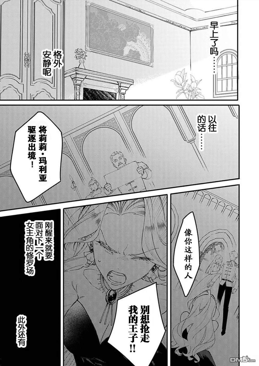 恶役千金的品格 第20次扮演的是女主角，也要将恶役千金贯彻到底 第1话 第12页