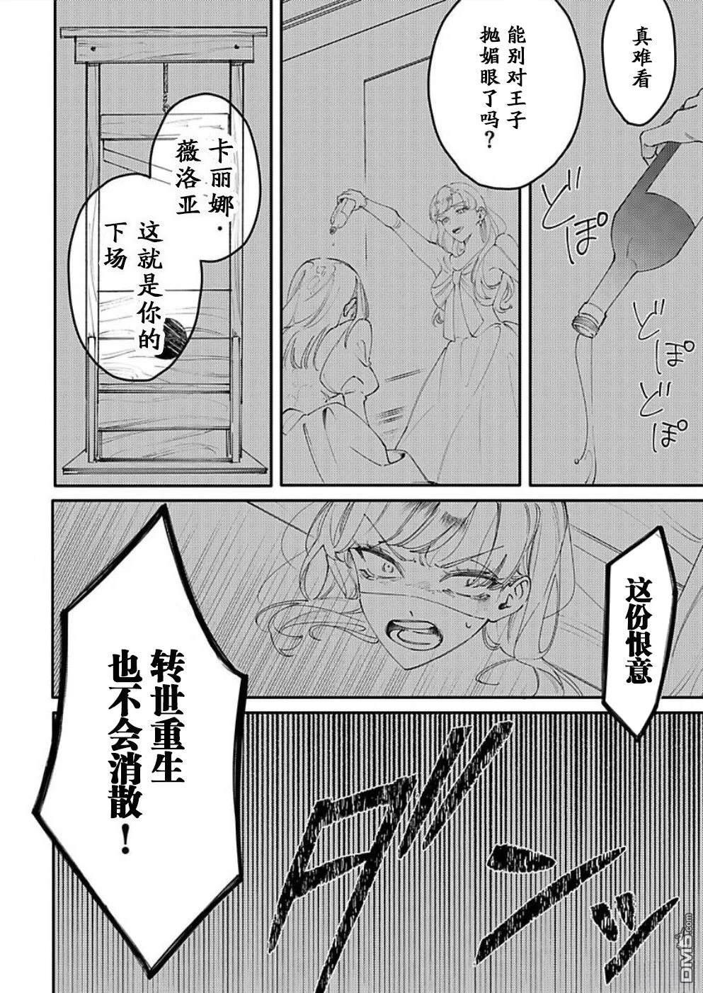 恶役千金的品格 第20次扮演的是女主角，也要将恶役千金贯彻到底 第1话 第13页