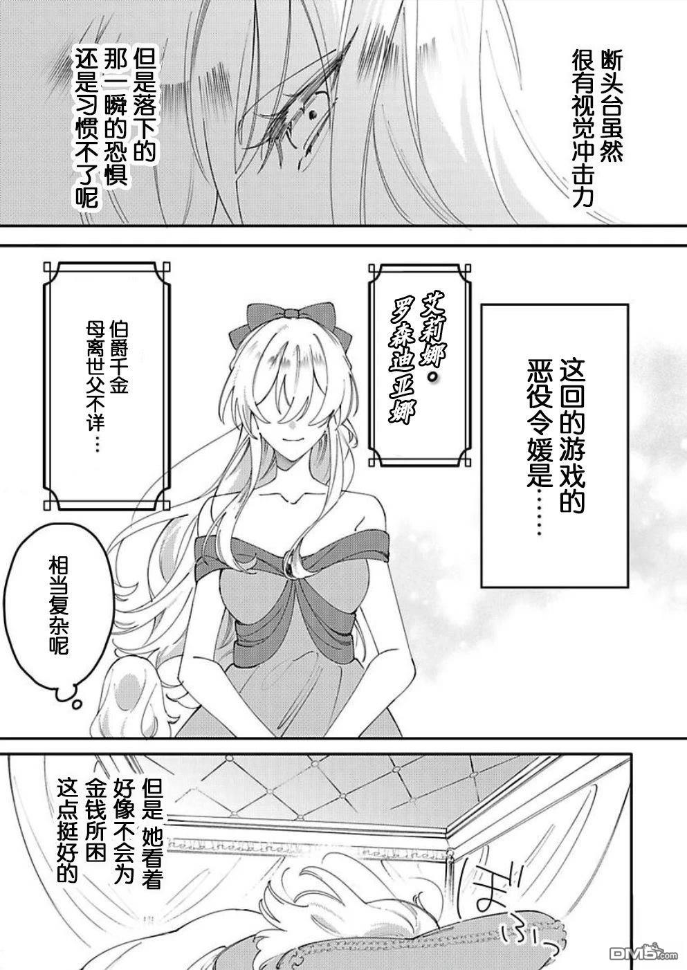恶役千金的品格 第20次扮演的是女主角，也要将恶役千金贯彻到底 第1话 第14页