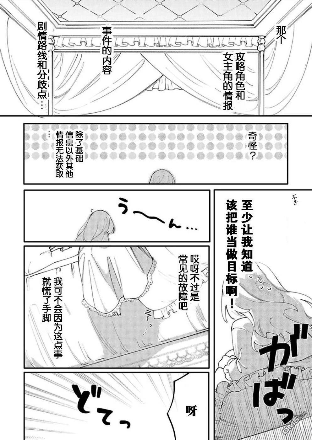恶役千金的品格 第20次扮演的是女主角，也要将恶役千金贯彻到底 第1话 第15页