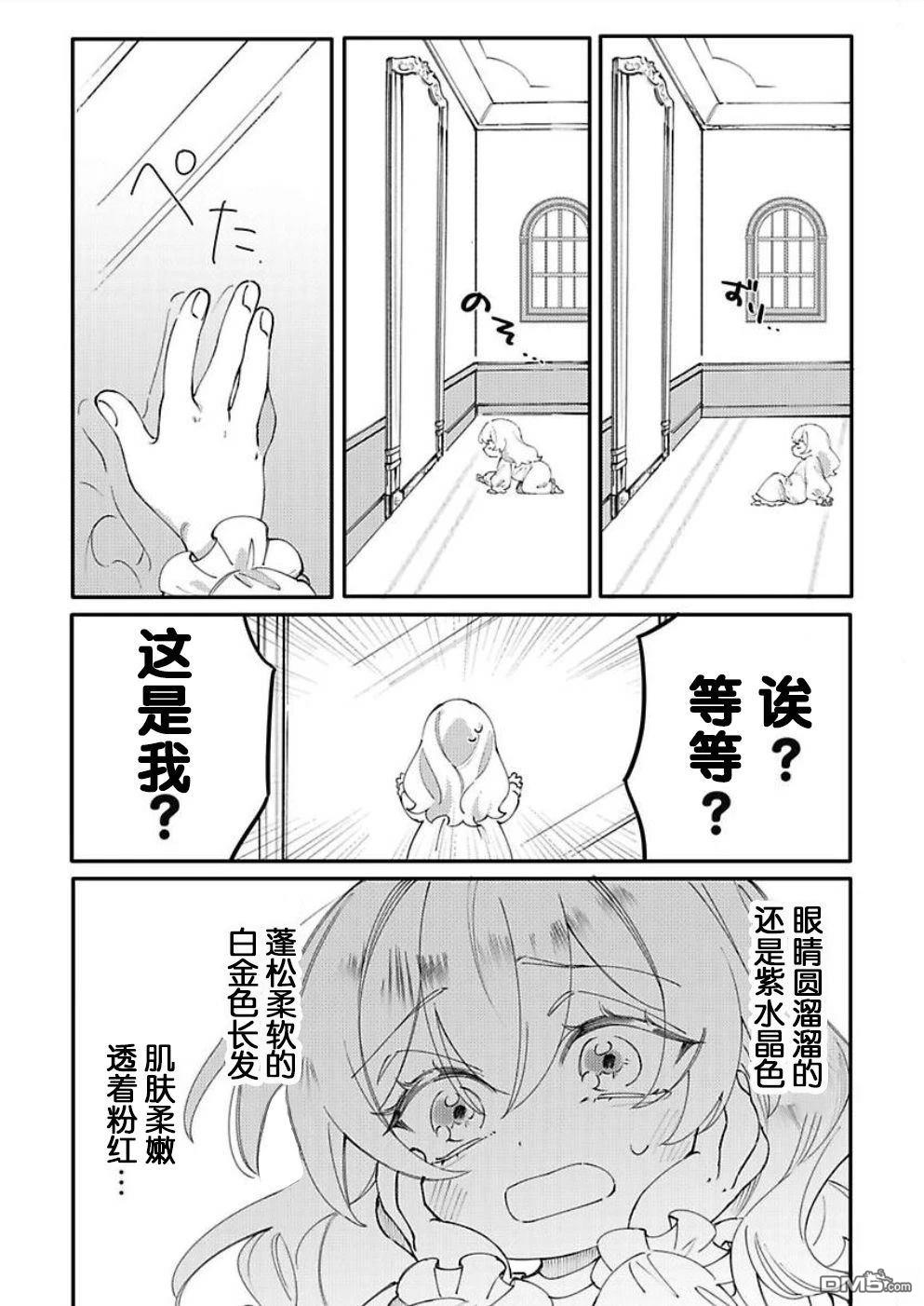 恶役千金的品格 第20次扮演的是女主角，也要将恶役千金贯彻到底 第1话 第17页