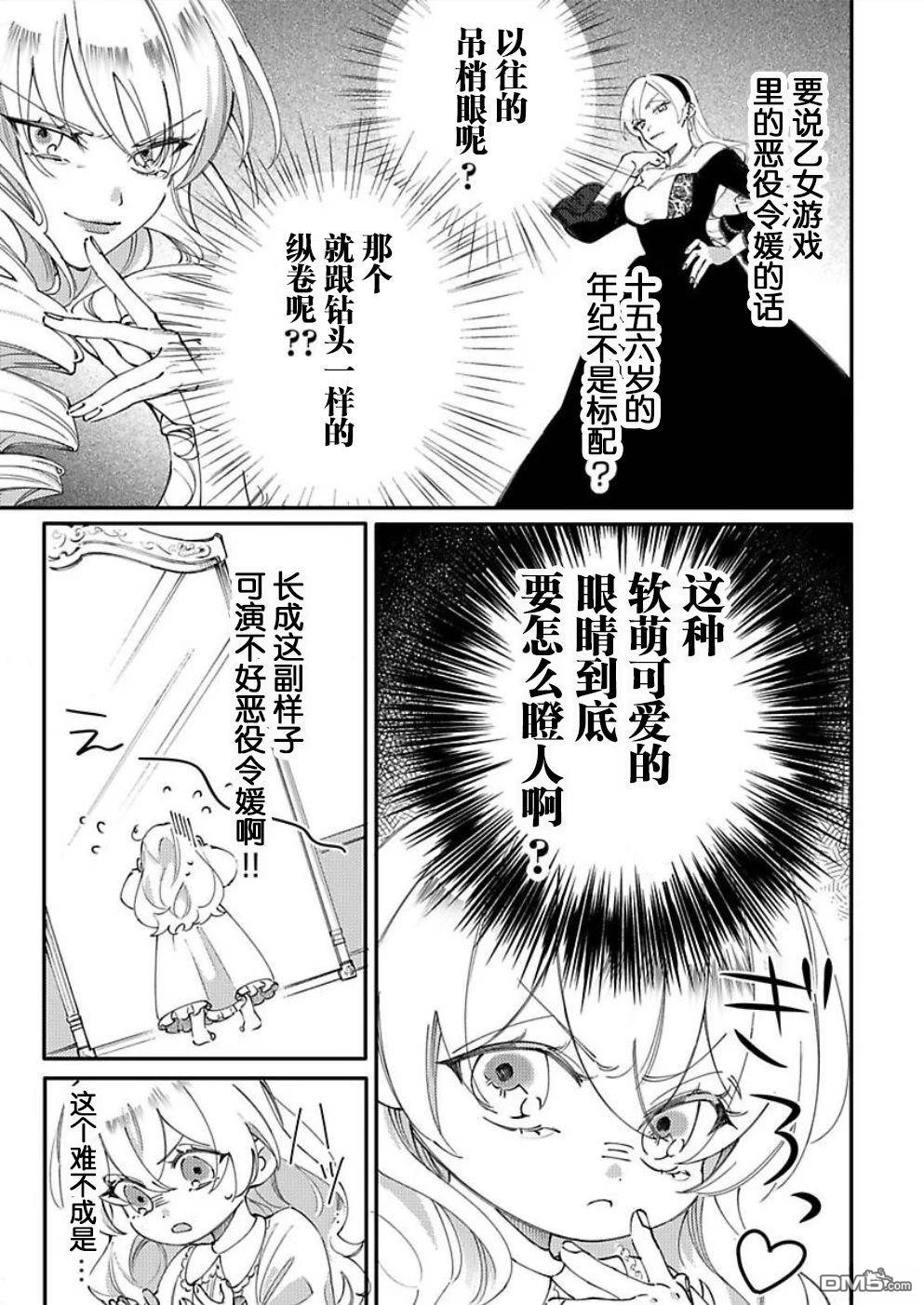 恶役千金的品格 第20次扮演的是女主角，也要将恶役千金贯彻到底 第1话 第18页