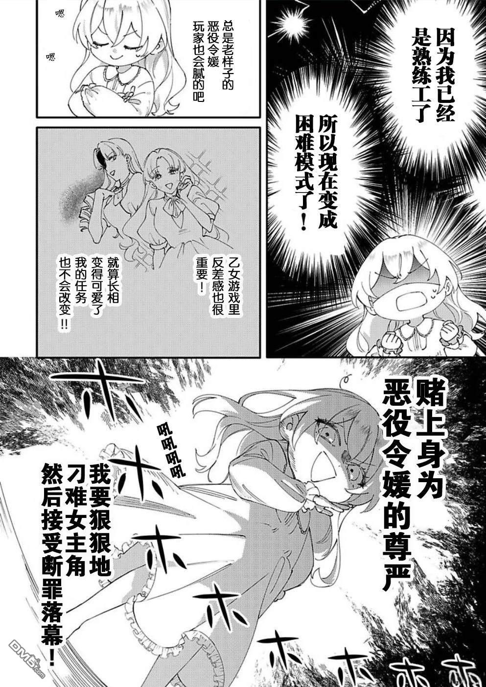 恶役千金的品格 第20次扮演的是女主角，也要将恶役千金贯彻到底 第1话 第19页