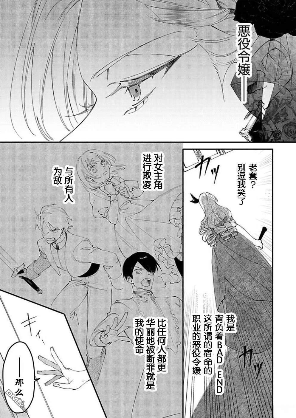 恶役千金的品格 第20次扮演的是女主角，也要将恶役千金贯彻到底 第1话 第2页