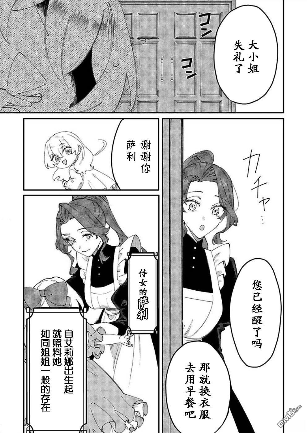 恶役千金的品格 第20次扮演的是女主角，也要将恶役千金贯彻到底 第1话 第20页