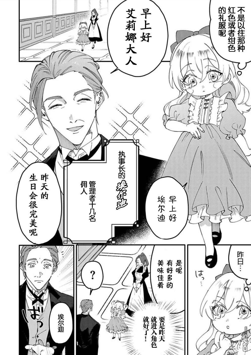 恶役千金的品格 第20次扮演的是女主角，也要将恶役千金贯彻到底 第1话 第21页