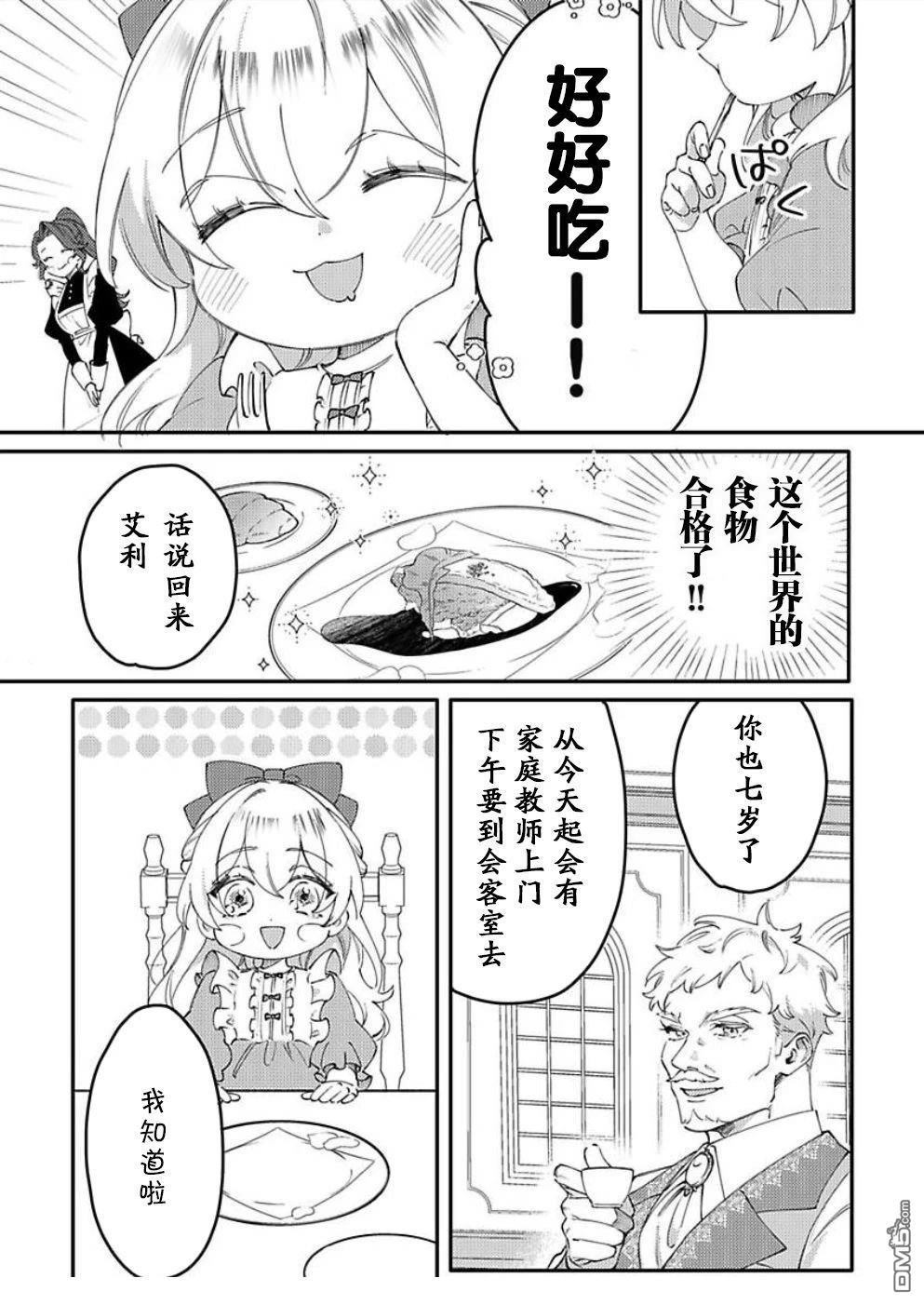 恶役千金的品格 第20次扮演的是女主角，也要将恶役千金贯彻到底 第1话 第24页