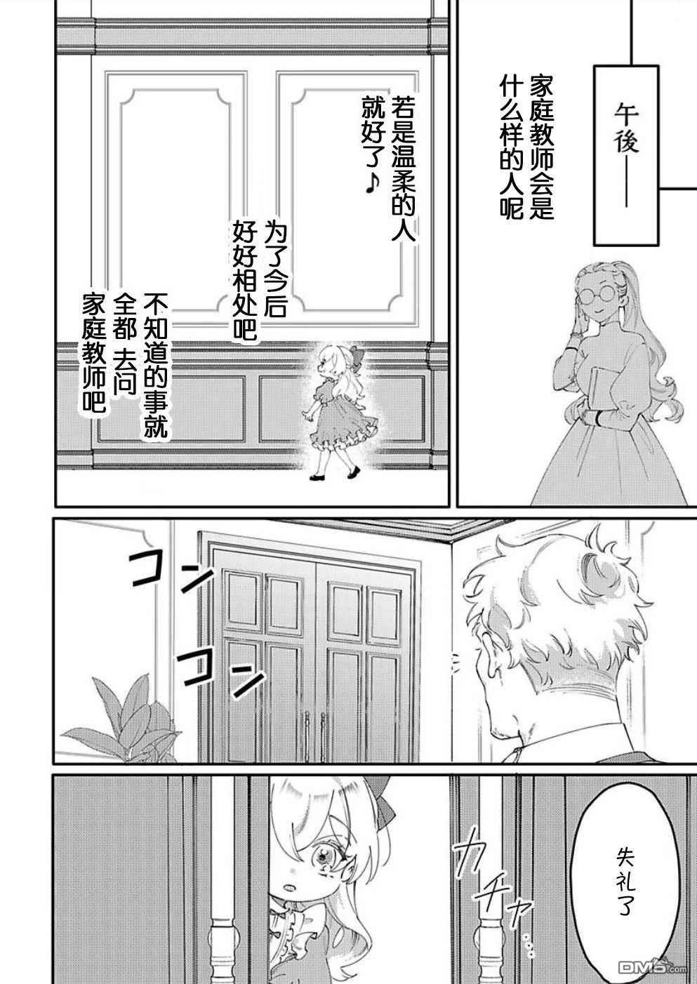 恶役千金的品格 第20次扮演的是女主角，也要将恶役千金贯彻到底 第1话 第25页