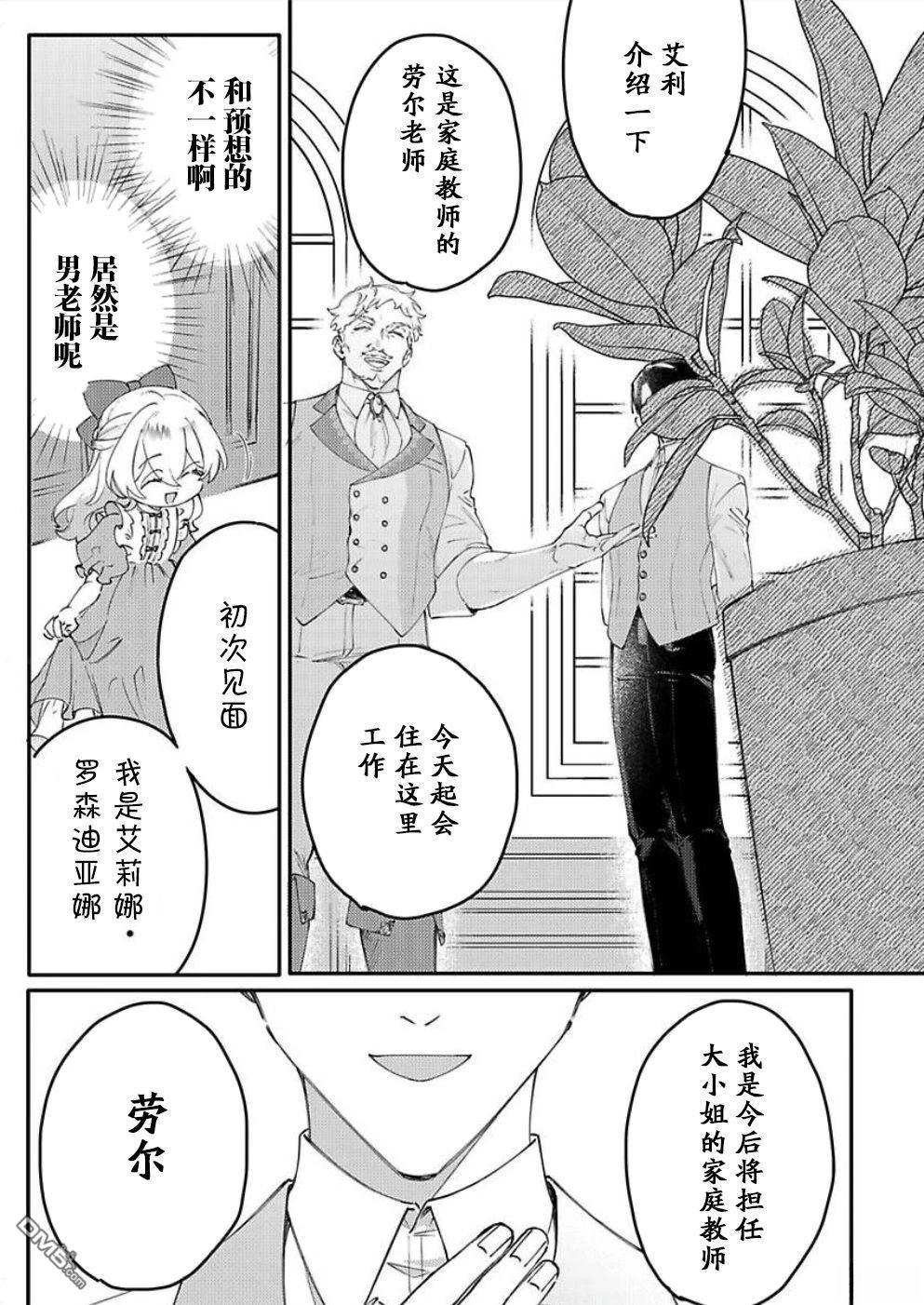 恶役千金的品格 第20次扮演的是女主角，也要将恶役千金贯彻到底 第1话 第26页