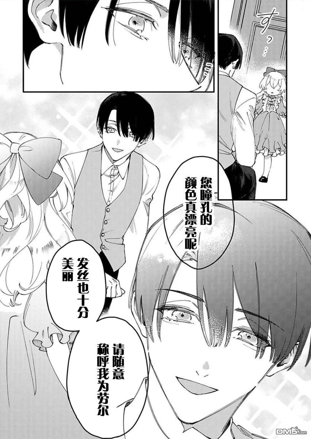 恶役千金的品格 第20次扮演的是女主角，也要将恶役千金贯彻到底 第1话 第27页