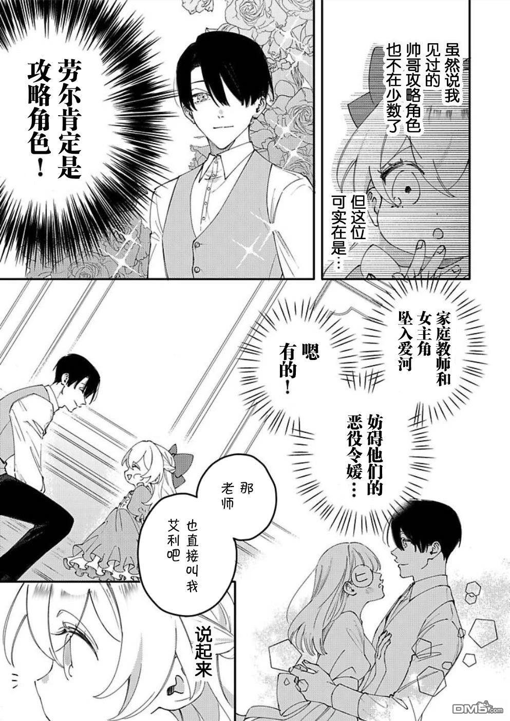 恶役千金的品格 第20次扮演的是女主角，也要将恶役千金贯彻到底 第1话 第28页